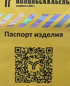 Подольсккабель